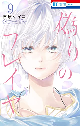 L'INGANNO DI FREYA 9