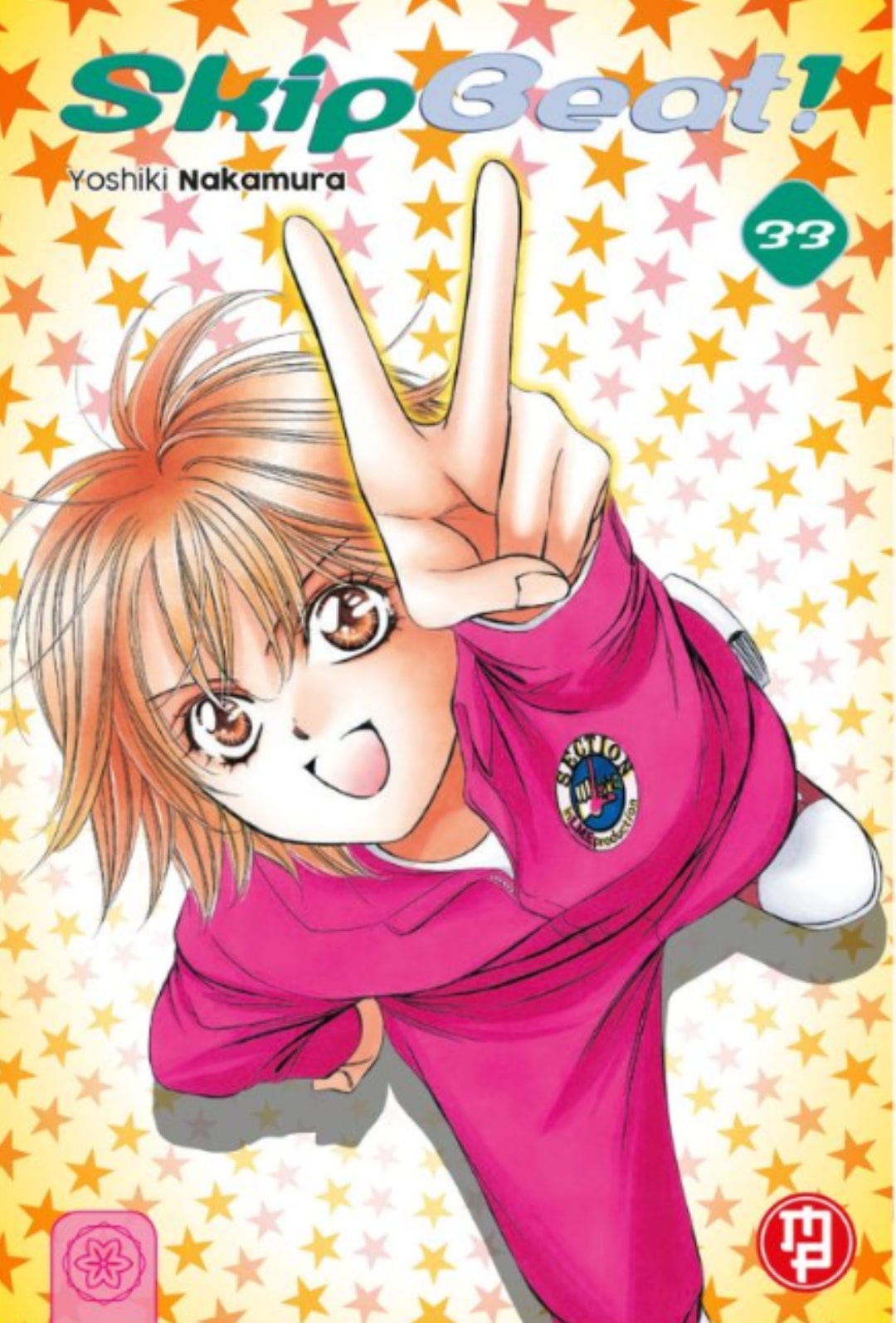SKIP BEAT 33