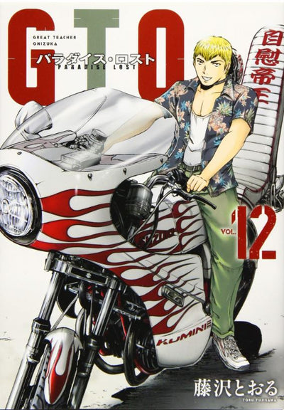 G.T.O. PARADISE LOST 12